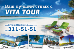 Агентство Путешествий VITA TOUR